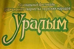 Стань участником "Уралыма"