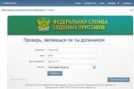 Как узнать о своих долгах
