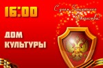 Концерт в честь защитников Отечества!