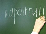 Какие школы закрыты на карантин?
